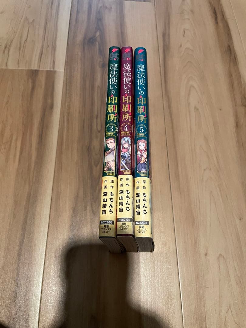 魔法使いの印刷所　3〜5巻　初版　帯付き — image 3