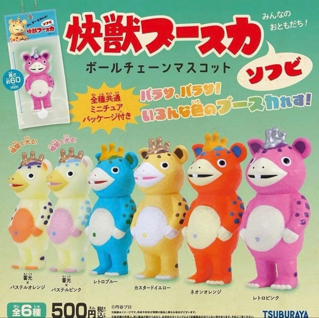 ブースカ ボールチェーンマスコット ピンク — image 2