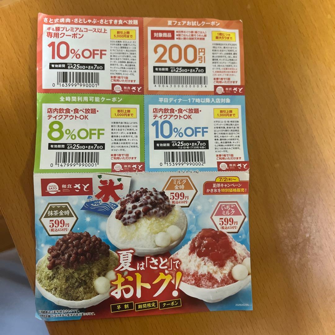 和食さと クーポン2枚 — image 2