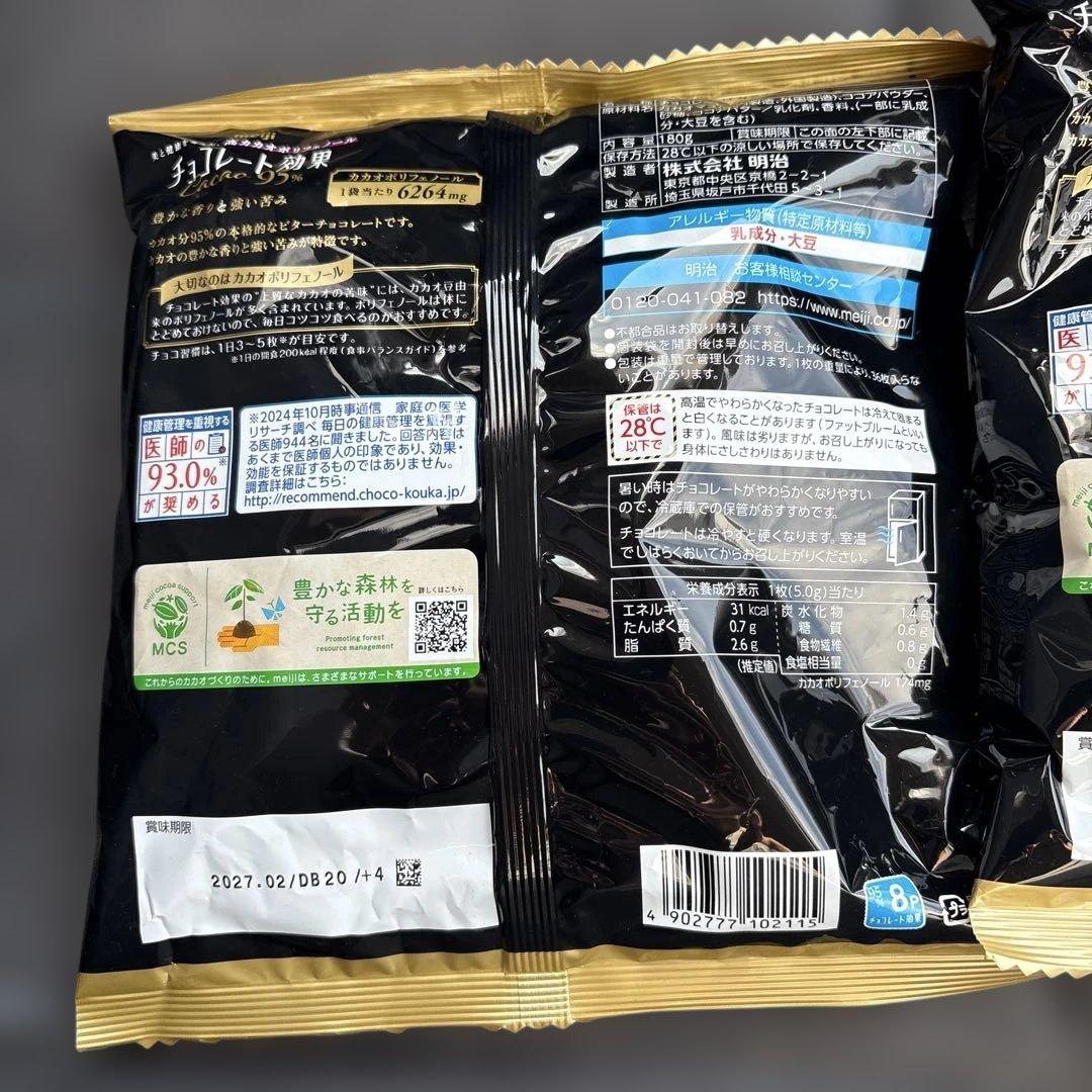 明治 チョコレート効果 カカオ95% 36枚入 2袋セット — image 2