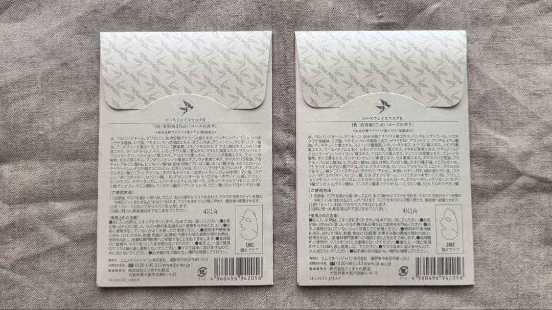 BI-SU フェイスマスク ２枚 — image 2