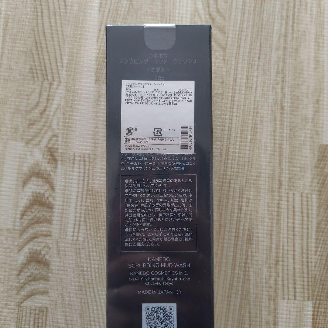 KANEBO スクラビング マッド ウォッシュ 130g — image 2