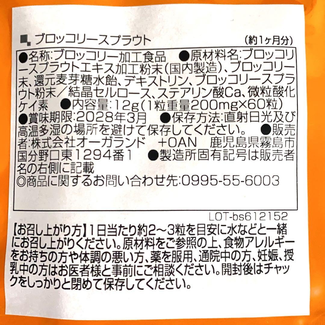 【オーガランド】【ブロッコリースプラウト】★【2袋・約2ヶ月分】【メルカリ便】 — image 4