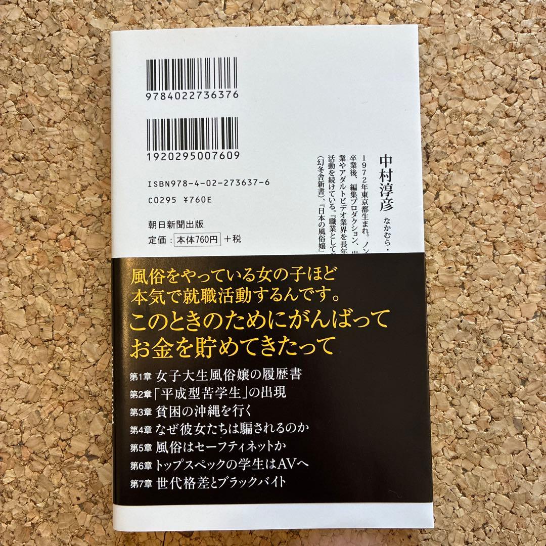 女子大生風俗嬢 : 若者貧困大国・日本のリアル — image 2