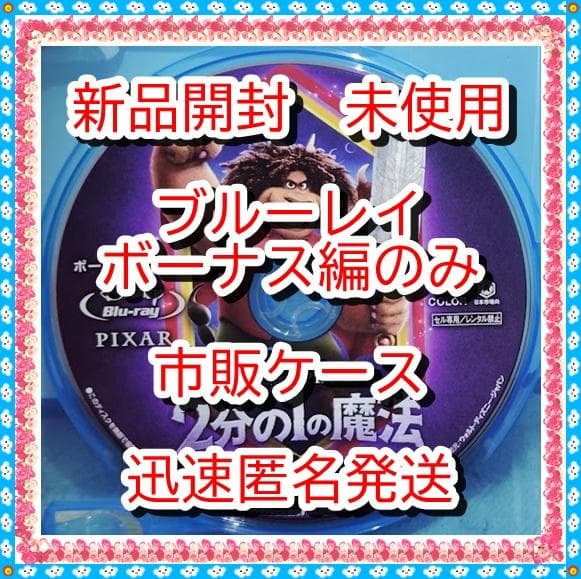 kuu✩kina様 ブルーレイ2点カーズ2、1/2の魔法のボーナスディスク❤シ3 — image 2