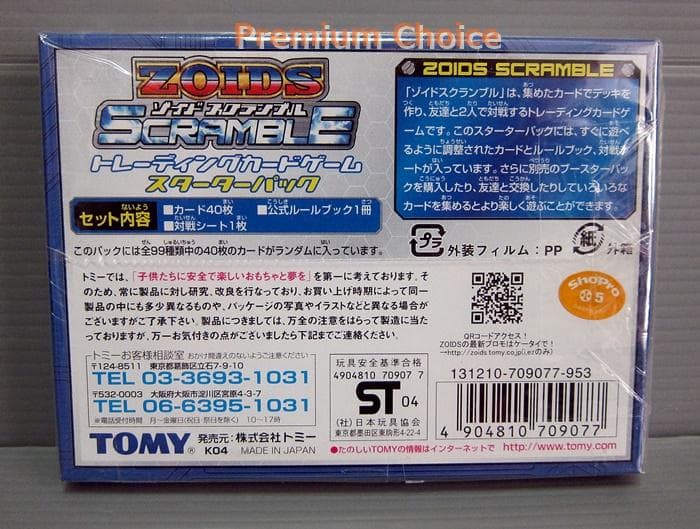 2004 TOMY ゾイドスクランブル スターターセット 未開封 — image 2