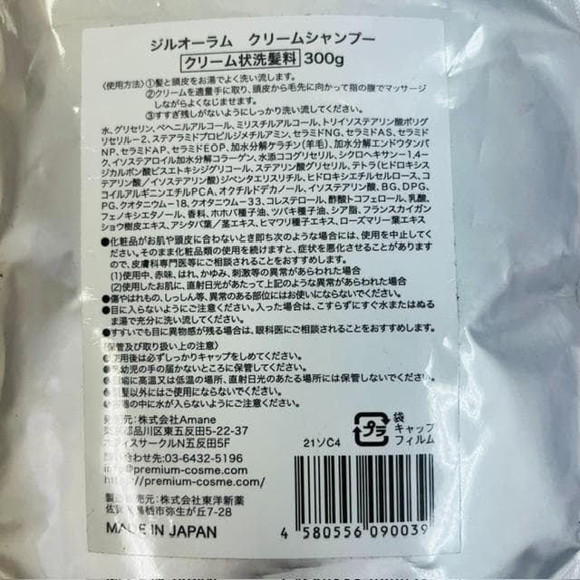 JILAURUM ジルオーラム クリームシャンプー 300g — image 2