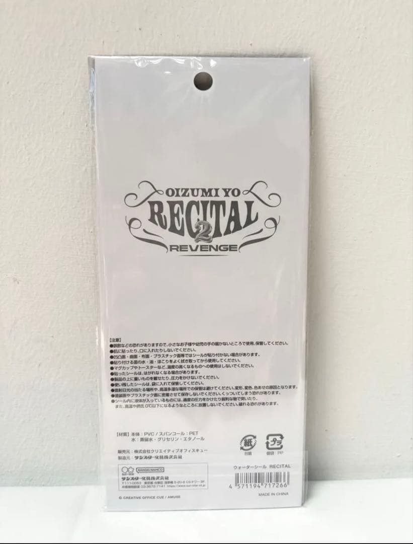 大泉洋 リサイタル 2 REVENGE ウォーターシール　大泉洋シール — image 3