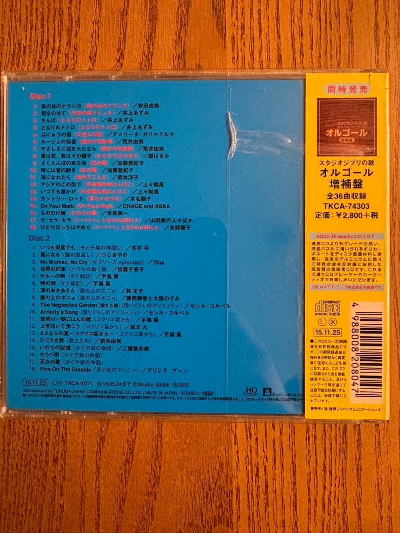 スタジオジブリの歌 増補盤 HQCD 2枚組 — image 2