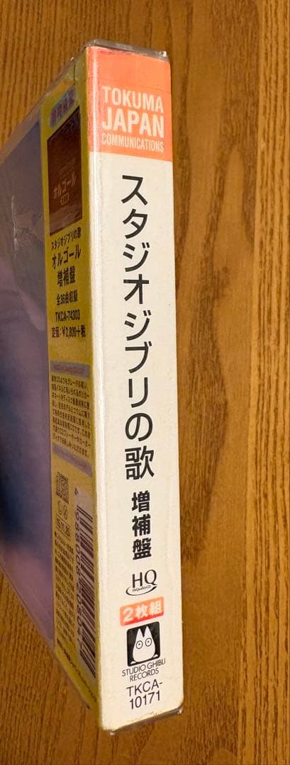 スタジオジブリの歌 増補盤 HQCD 2枚組 — image 3