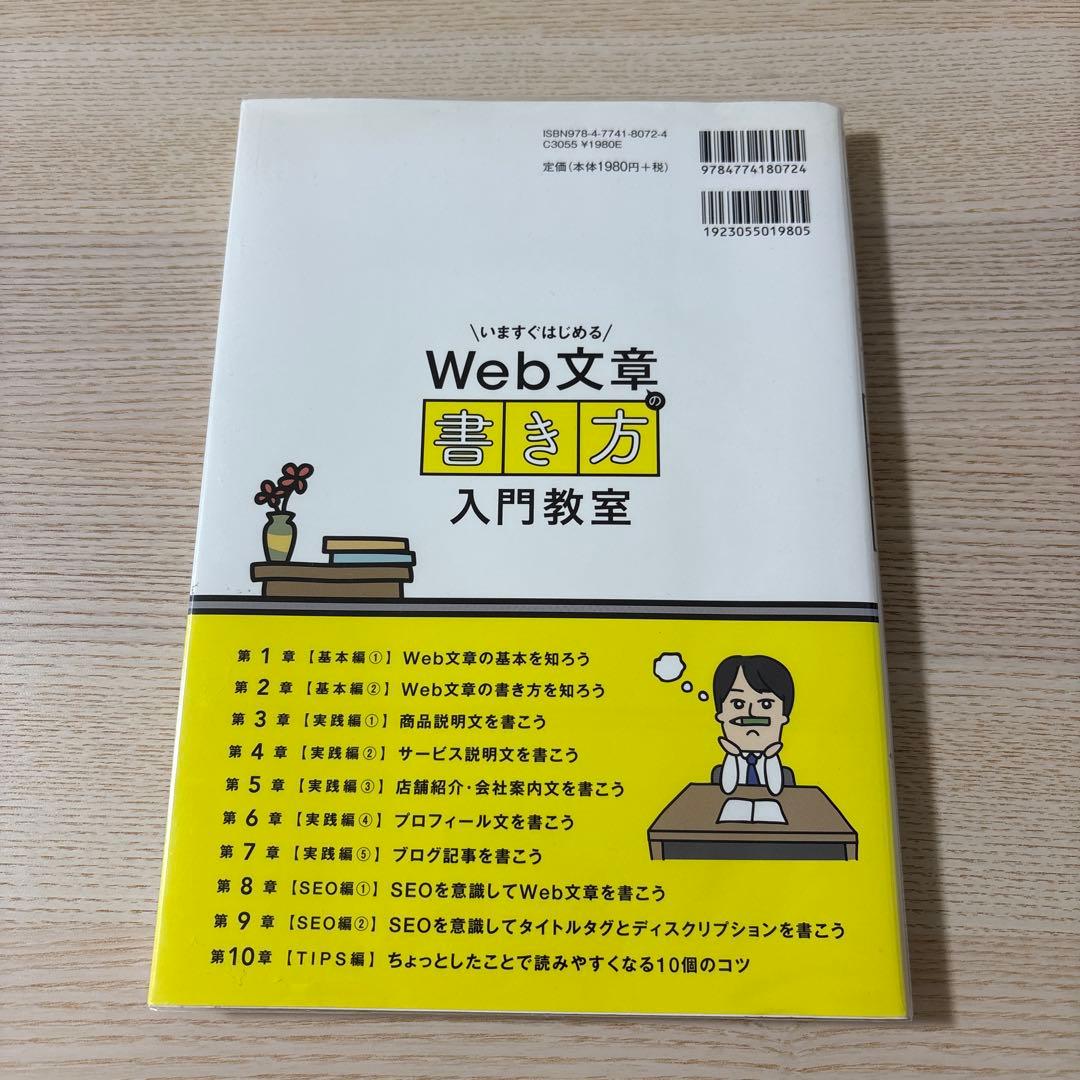 Web文章の書き方入門教室 : いますぐはじめる : 5つのステップで「読まれ… — image 2