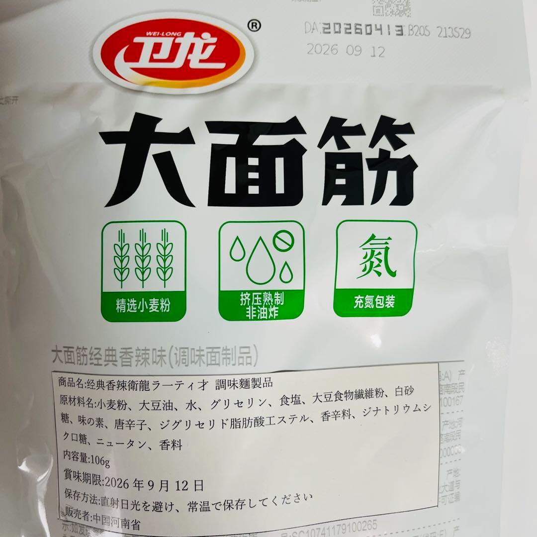 4袋セット 辣条 衛龍 卫龙大面筋 经典香辣味 ラーティオ — image 2
