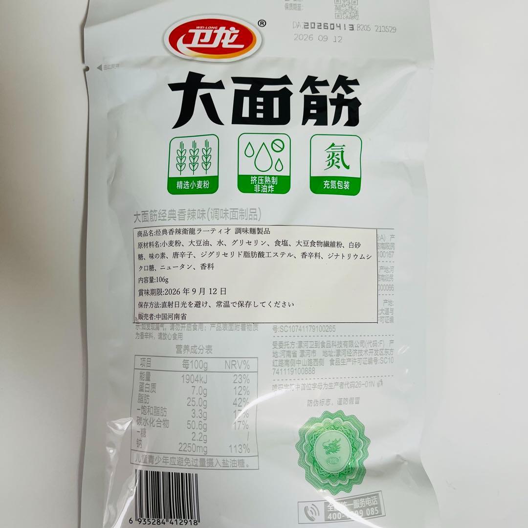 4袋セット 辣条 衛龍 卫龙大面筋 经典香辣味 ラーティオ — image 4