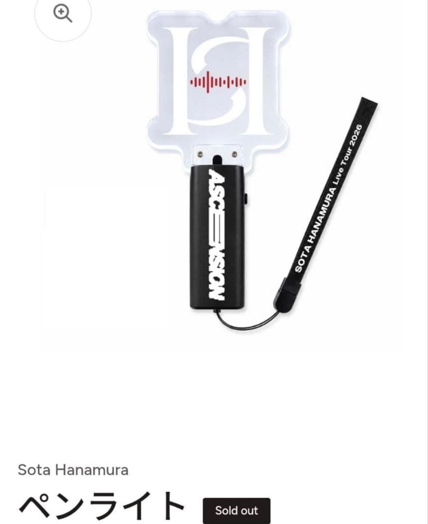 【SOTA HANAMURA ASCENSION ペンライト】 — image 2