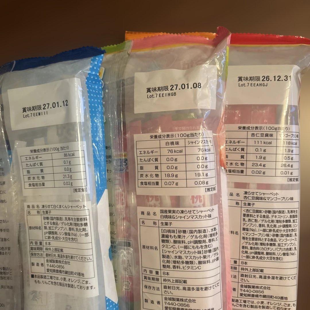 金城製菓 凍らせてシャーベット 3種セット — image 2