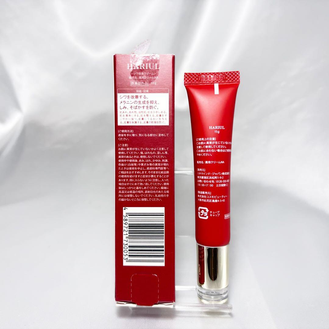 ako様専用　 開封済み　HARIUL wrinkle cream 15g — image 2