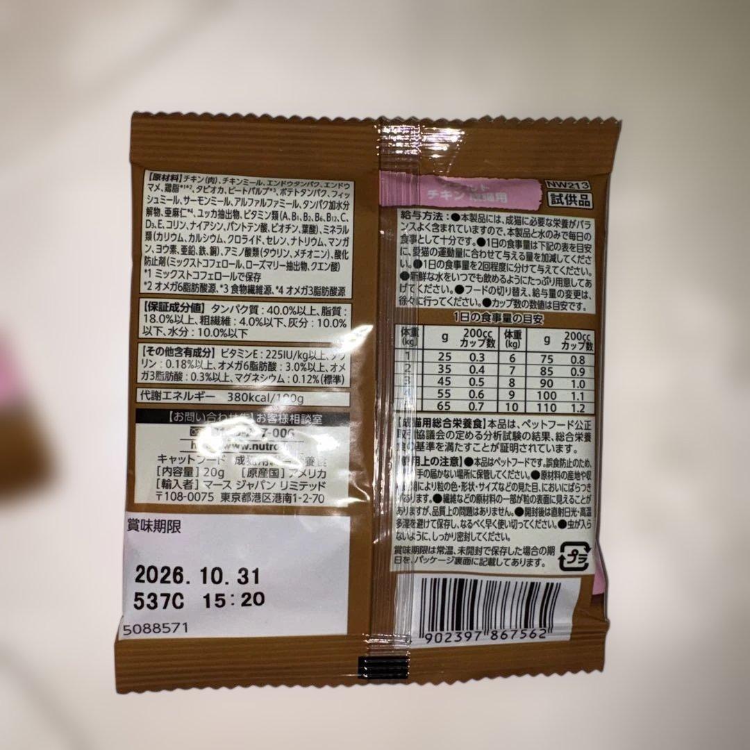 ニュートロ　ワイルドレシピ　成猫用 チキン　20g×10袋　アダルト — image 2