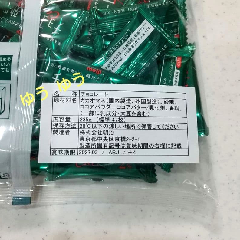 明治 チョコレート効果 カカオ 72% 標準47枚 ④ — image 2