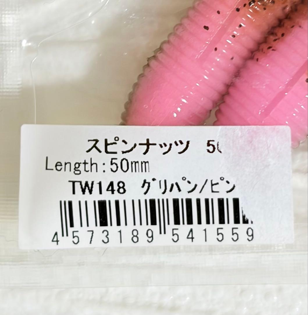 O.S.P スピンナッツ50 グリパン/ピンク　7匹 — image 3
