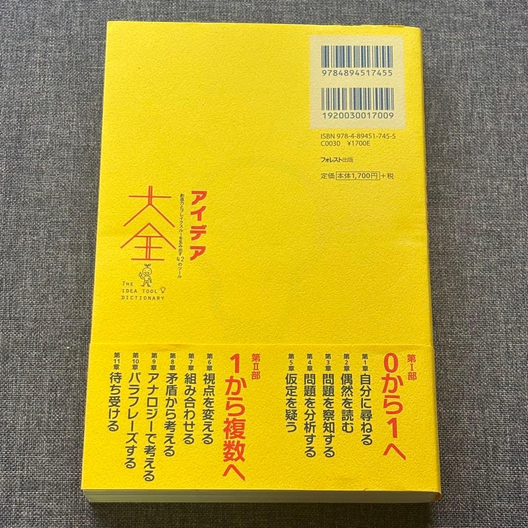 アイデア大全 - 創造力とブレイクスルーを生み出す42のツール — image 2