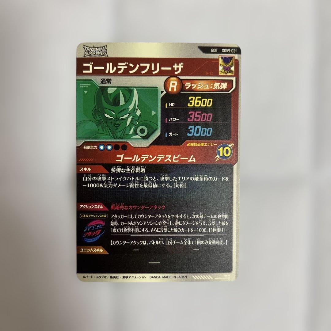 ドラゴンボールスーパーダイバーズ sdv9-031 ゴールデンフリーザ — image 2