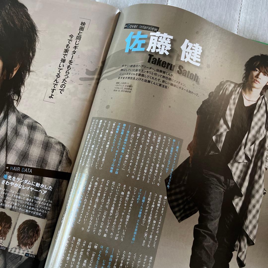 キラリ！ 2010年10月号 佐藤健 — image 2