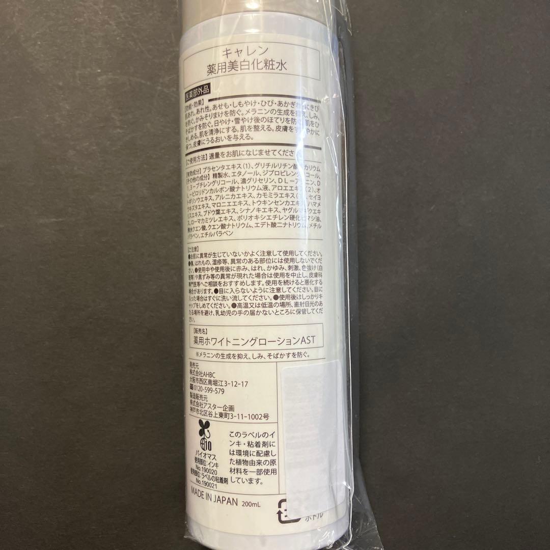 KYAREN ホワイトニングローション 200ml 新品未使用 — image 3