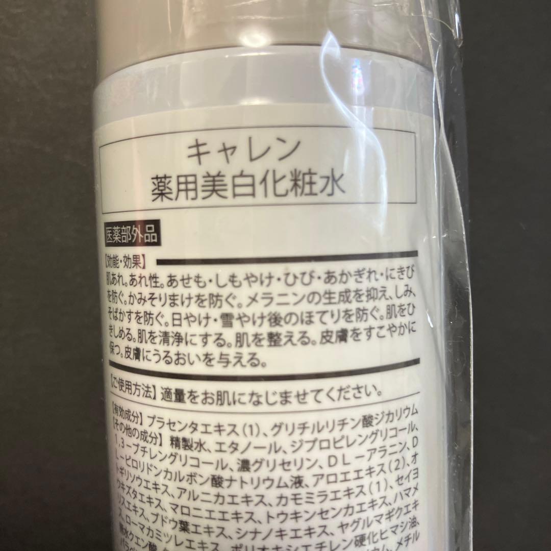 KYAREN ホワイトニングローション 200ml 新品未使用 — image 4