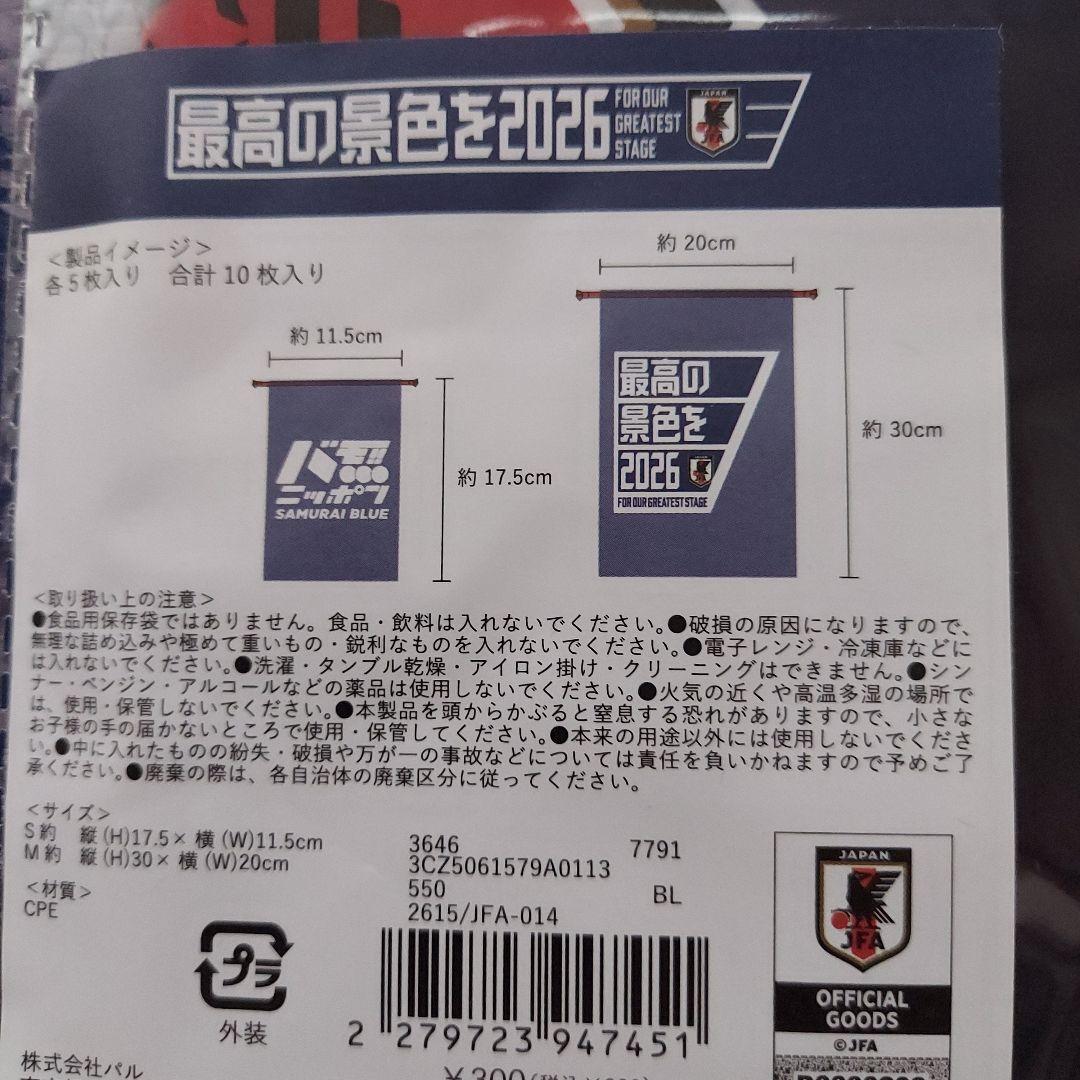 がんばれ日本！ サッカー日本代表 応援グッズ ビニール巾着セット — image 2