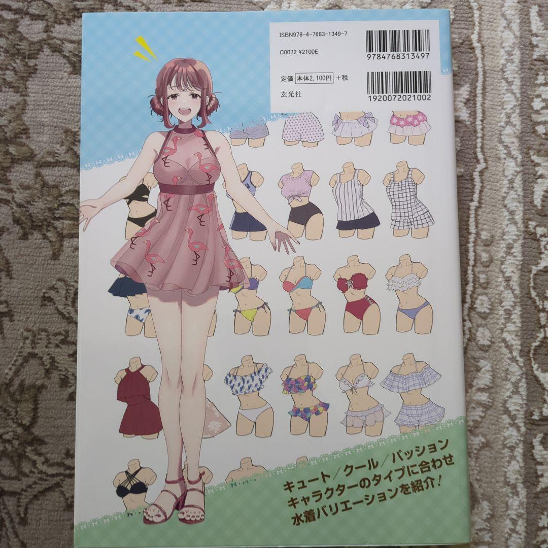 水着の描き方 : デザイン&ドローイング : 水着の仕組みから肌塗り仕上げまで… — image 2