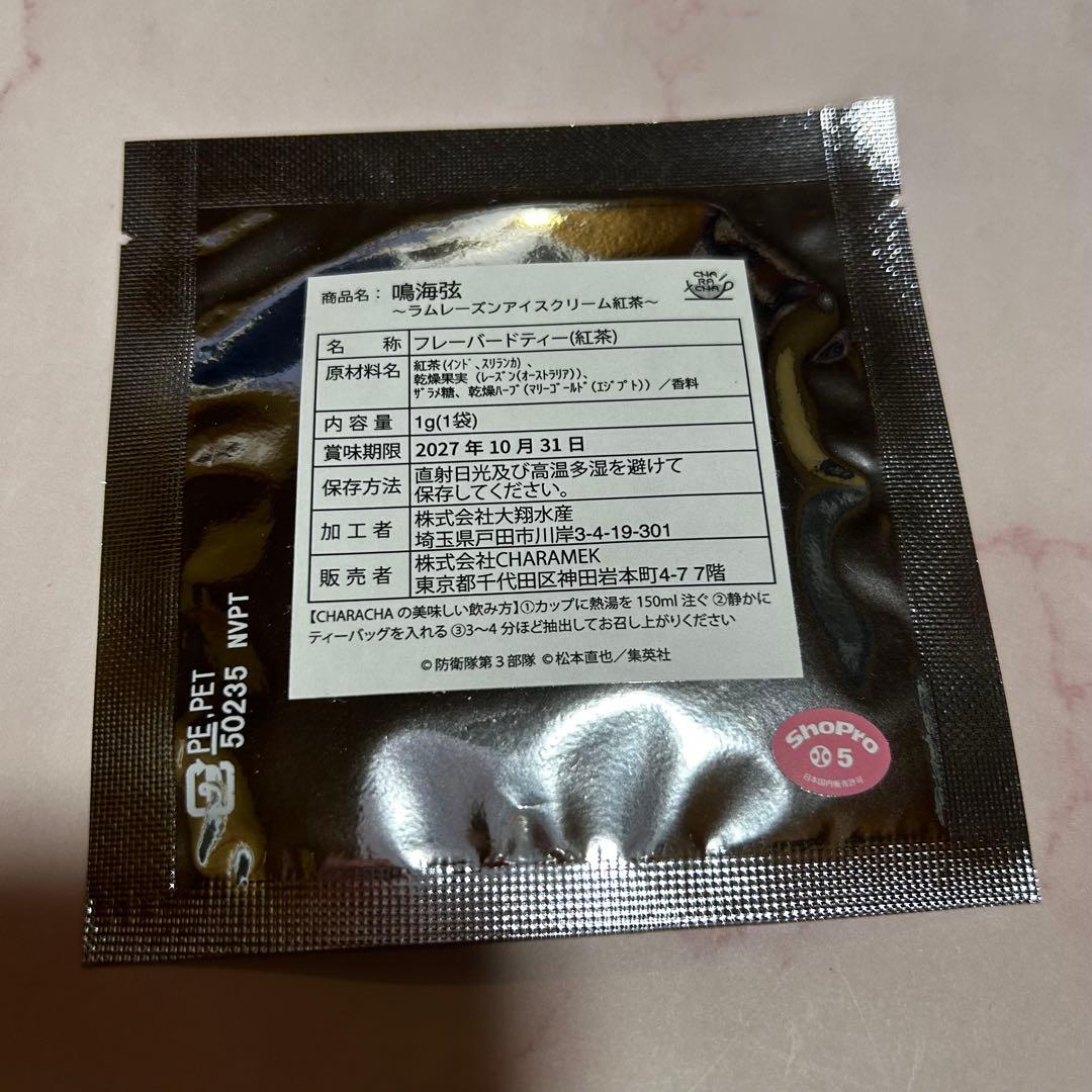 怪獣8号 鳴海弦 ファボテリア CHARACHA フレーバードティー — image 2