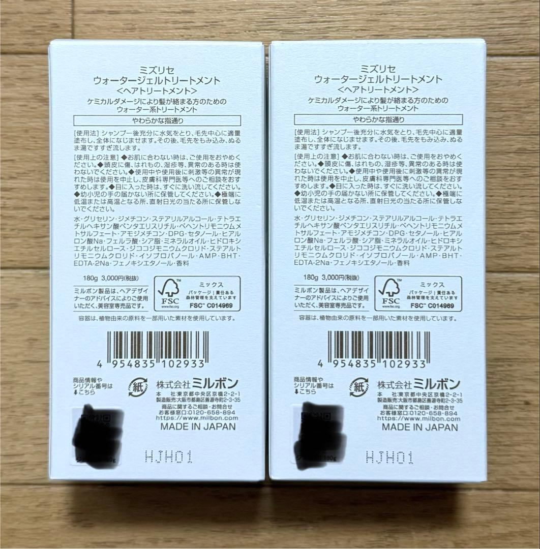ミルボン ミズリセ ウォータージェル トリートメント 180g 2本セット — image 2