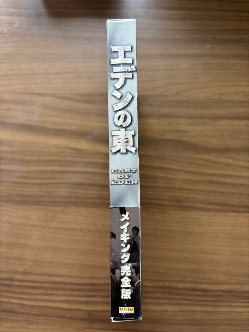 エデンの東 メイキング完全版 上下巻DVD — image 2