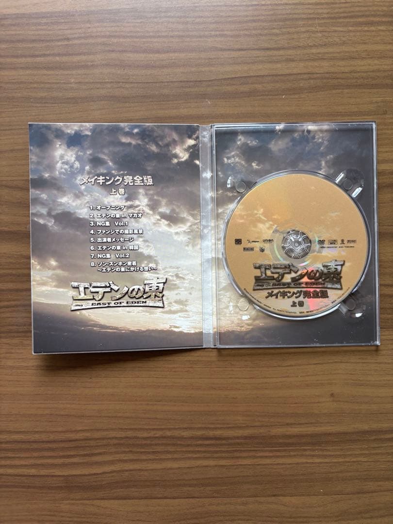 エデンの東 メイキング完全版 上下巻DVD — image 5