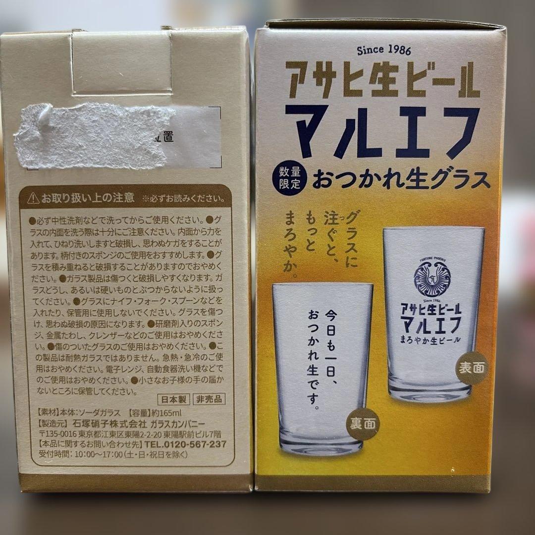 アサヒ生ビール マルエフ おつかれ生グラス 2個・アサヒゴールド　350ml１本 — image 2