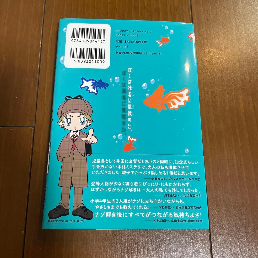 放課後ミステリクラブ 1 金魚の泳ぐプール事件 — image 2