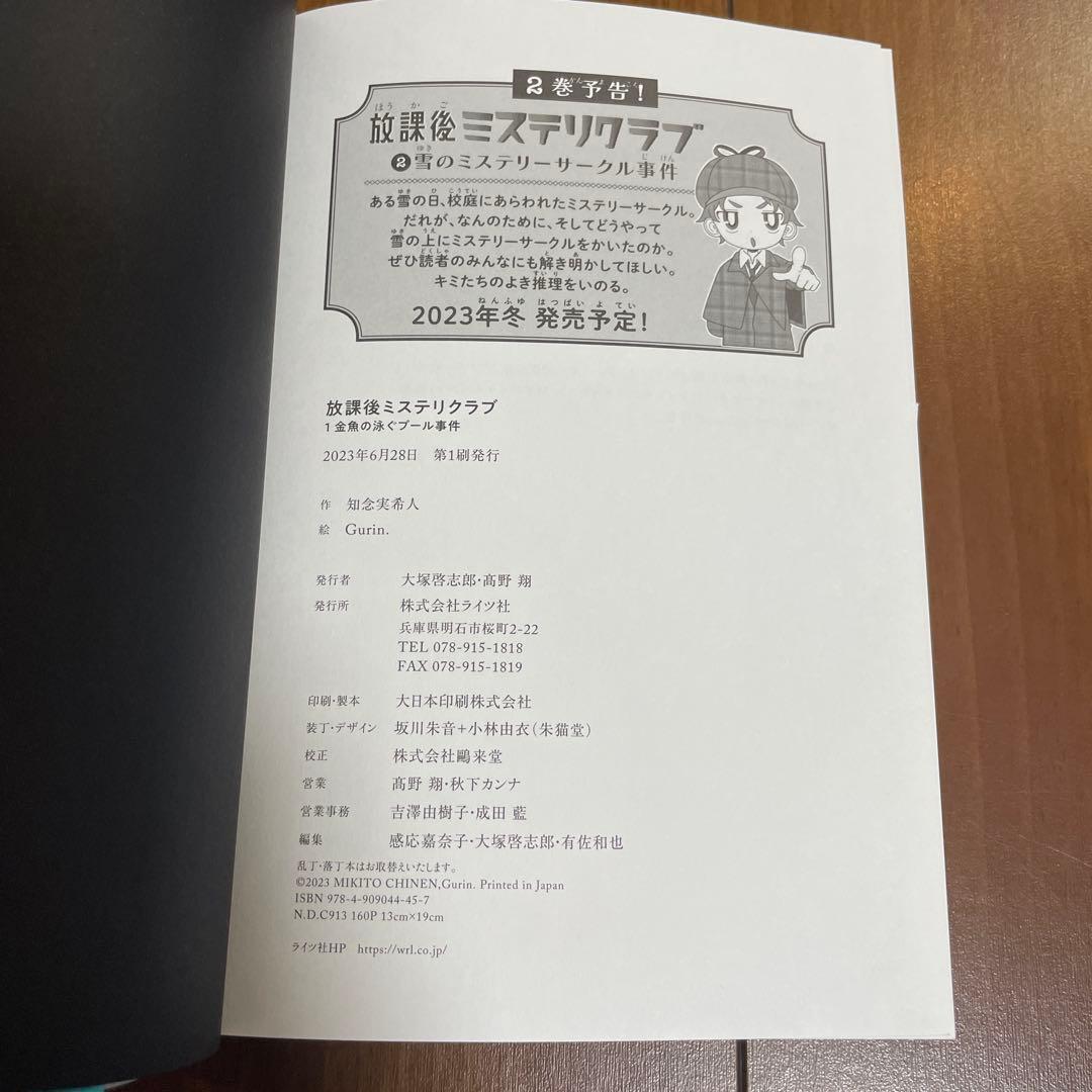 放課後ミステリクラブ 1 金魚の泳ぐプール事件 — image 3