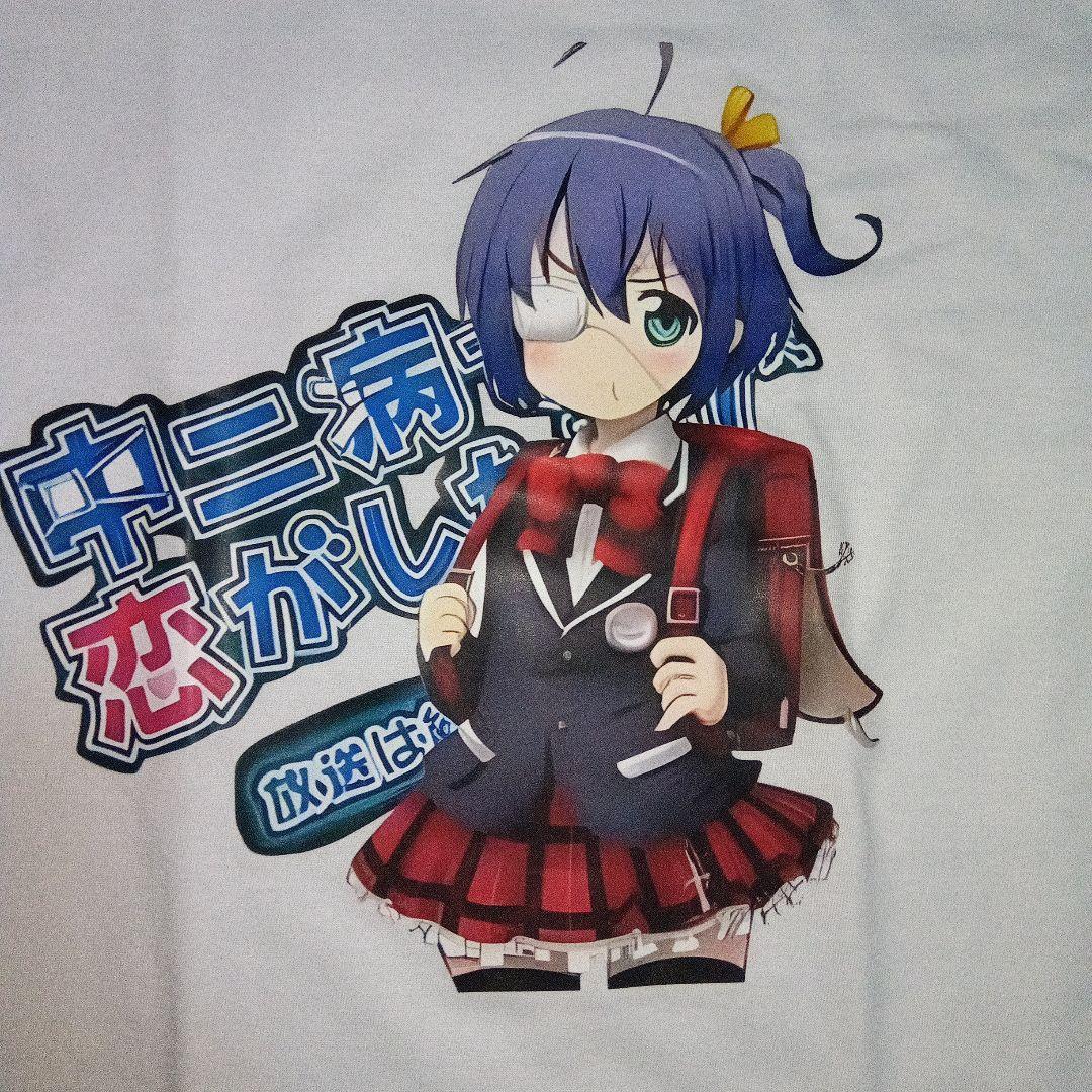 新品未着用、中二病でも恋がしたい！ 　Tシャツ 小鳥遊六花　Mサイズ — image 2