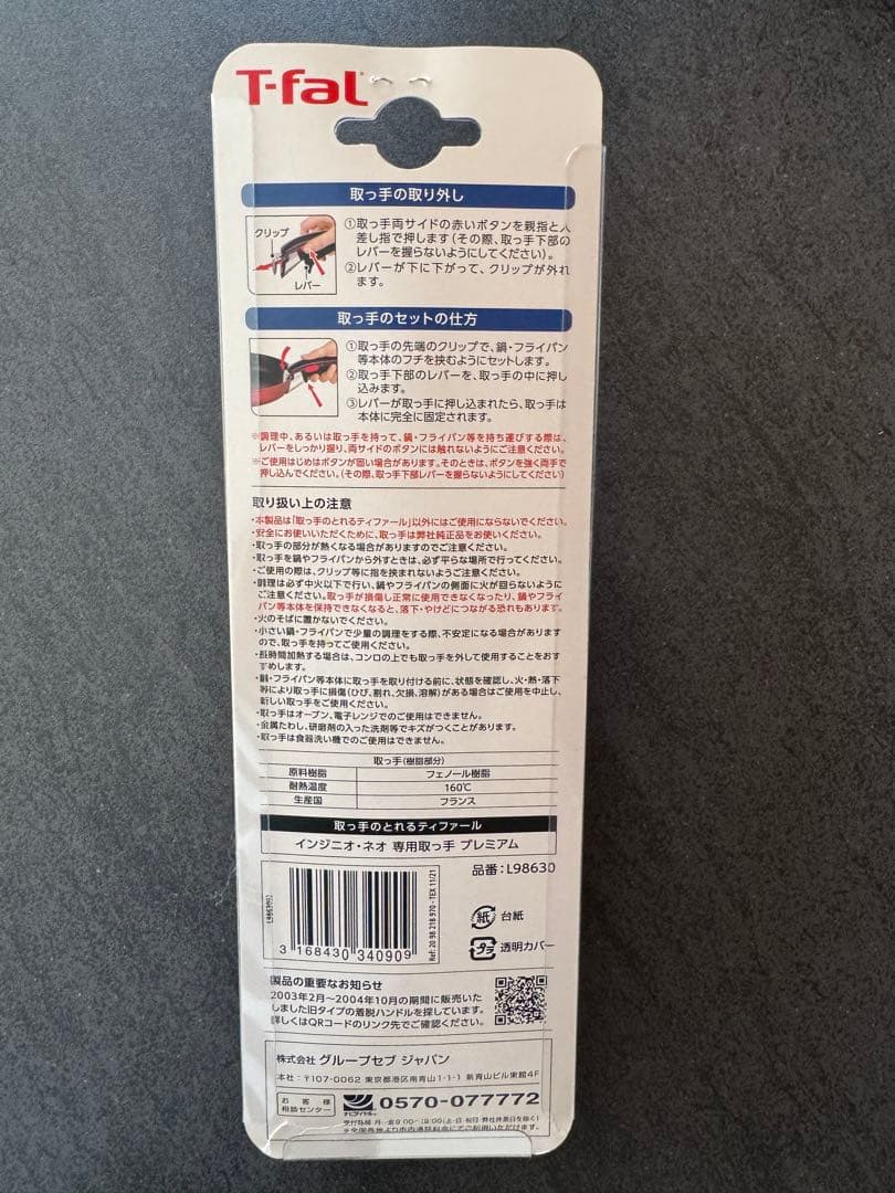 T-fal インジニオ 専用取っ手 — image 2