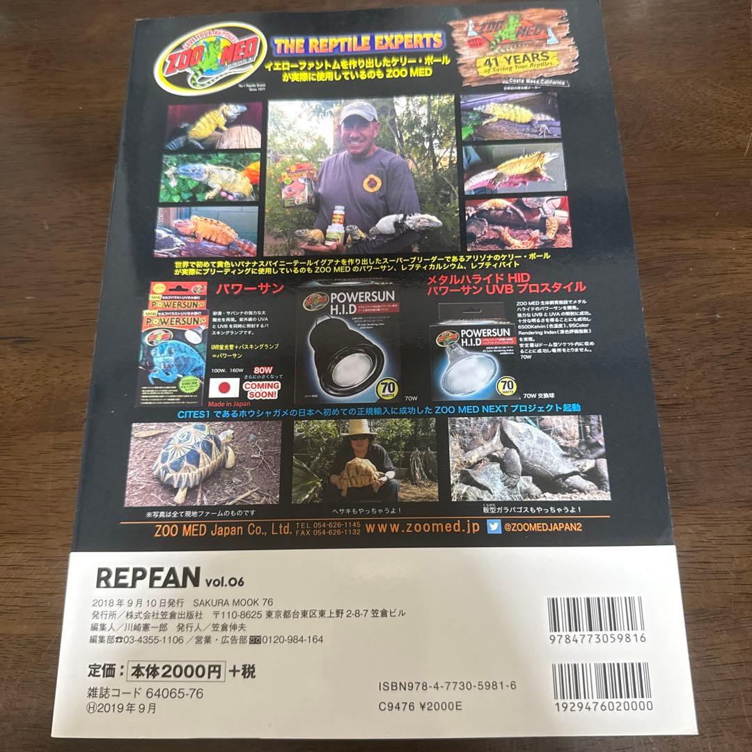 REP FAN vol.06 トゲオアガマ完全飼育ガイド — image 2