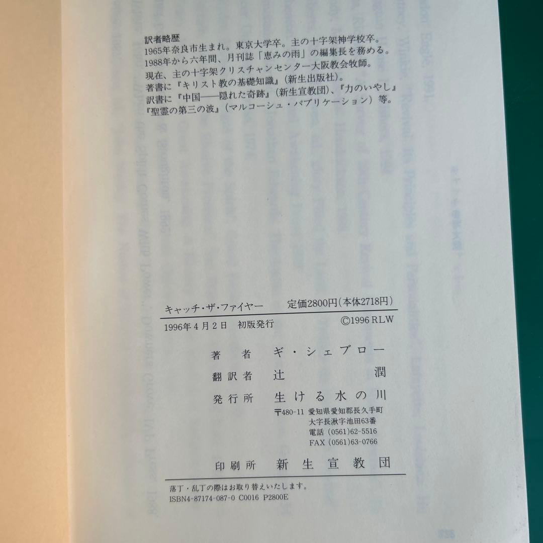 キャッチ・ザ・ファイヤー 現代における聖霊の注ぎ — image 3