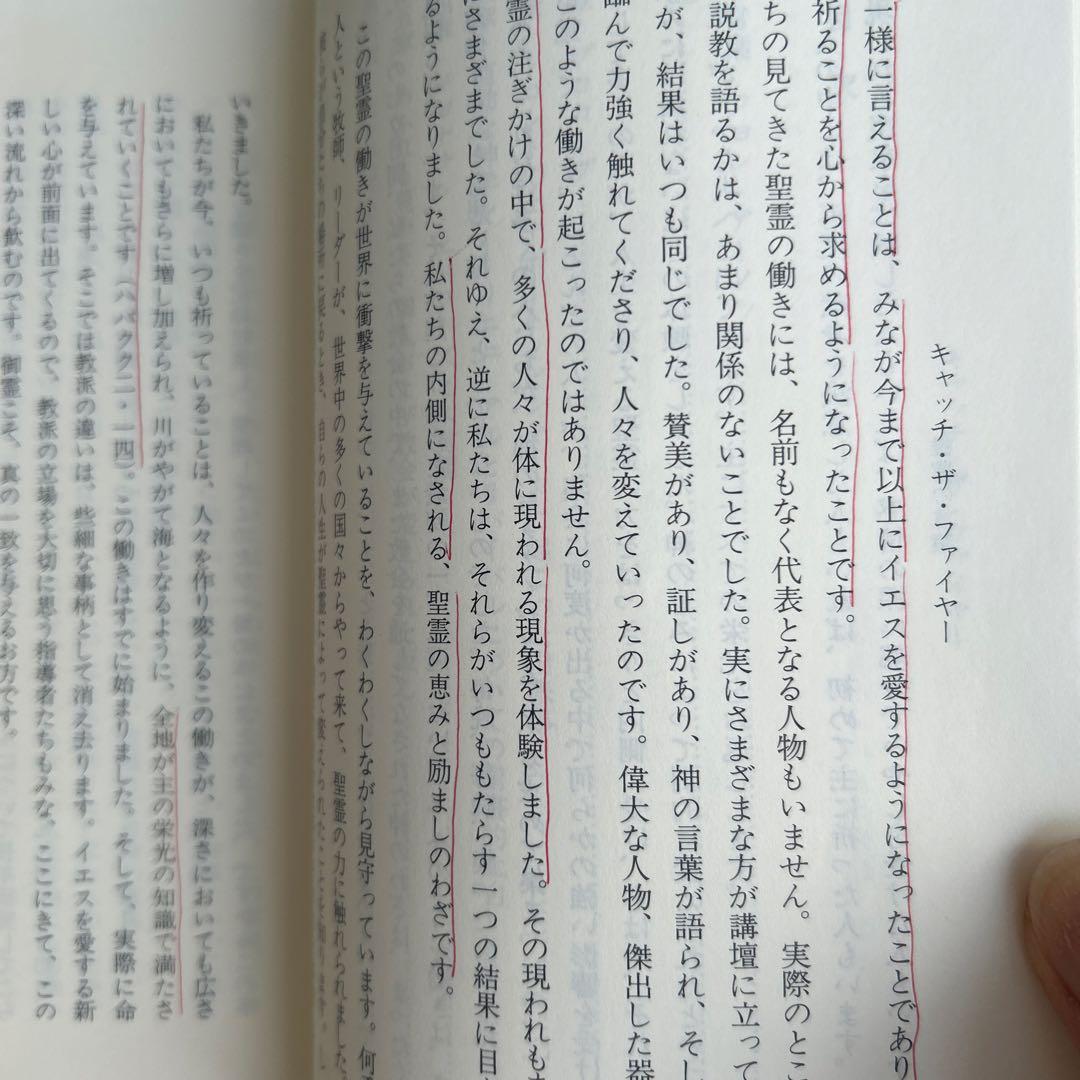 キャッチ・ザ・ファイヤー 現代における聖霊の注ぎ — image 5