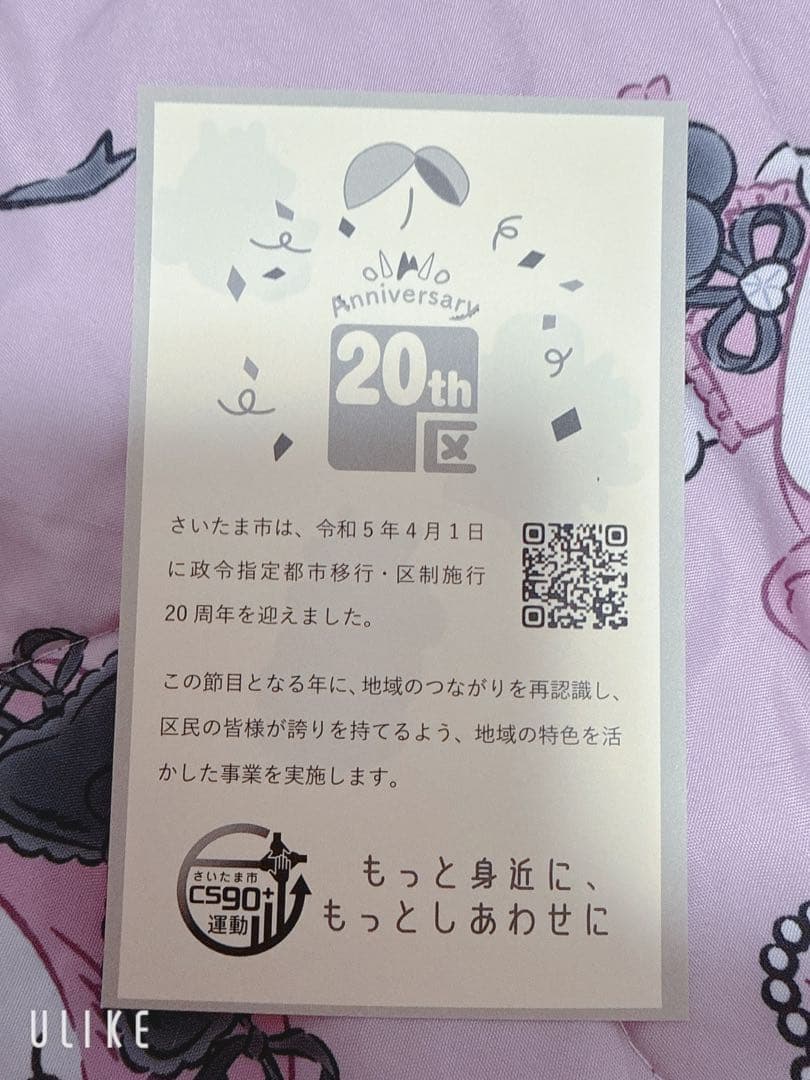 SHINJUKU 9SARI GROUP 非売品　さいたま市20周年　ステッカー — image 2