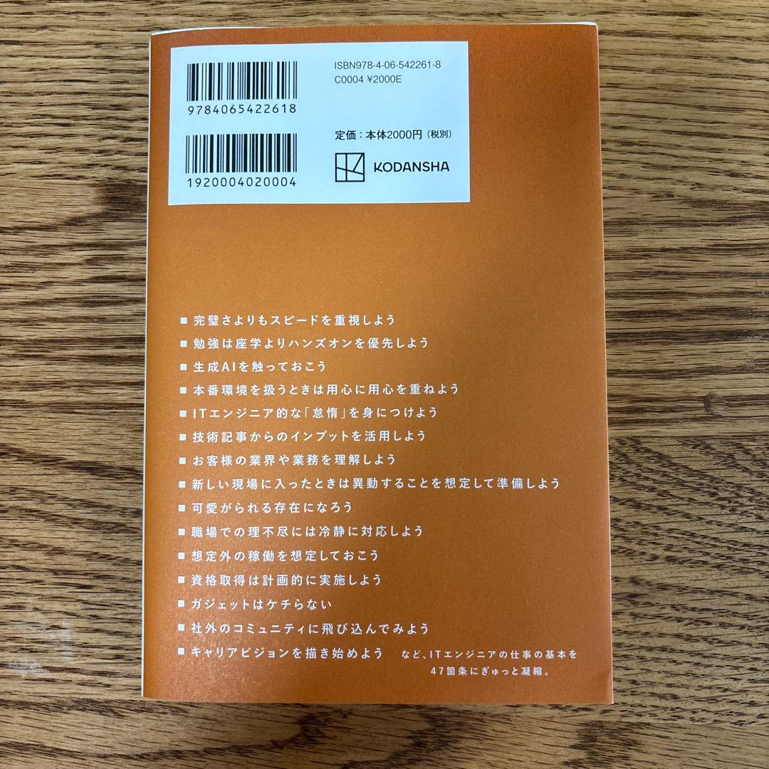 ITエンジニア1年目の教科書 — image 2