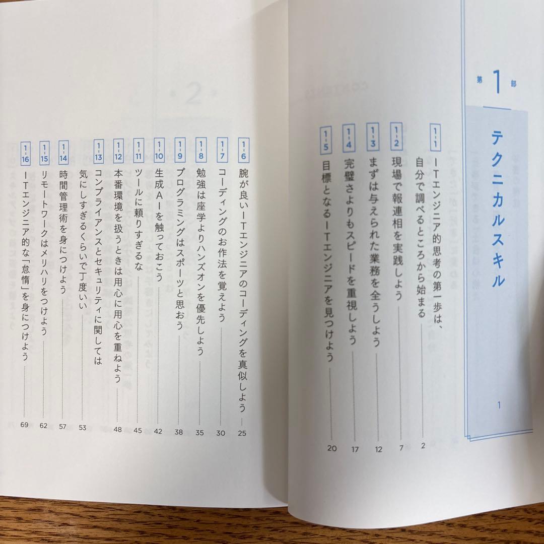 ITエンジニア1年目の教科書 — image 3