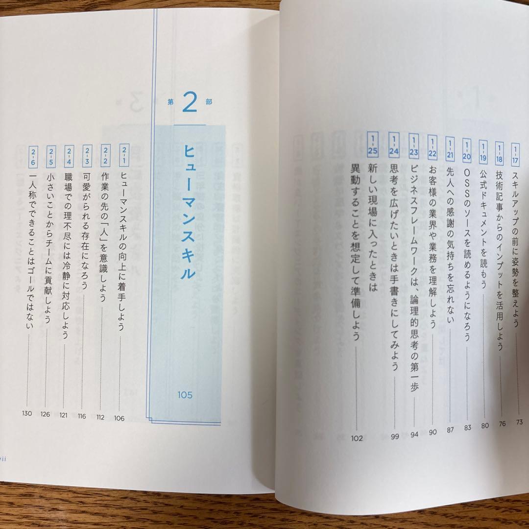 ITエンジニア1年目の教科書 — image 4