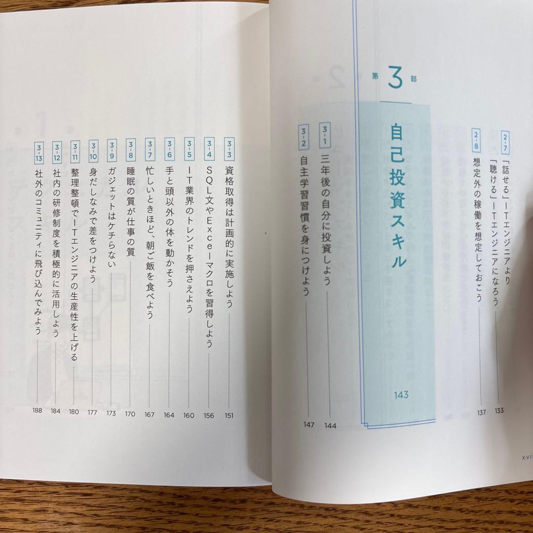 ITエンジニア1年目の教科書 — image 5