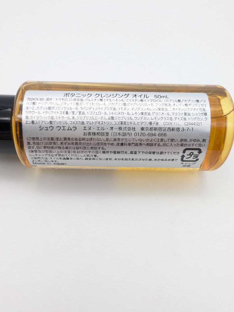 シュウ ウエムラ ボタニック クレンジング オイル 50ml — image 2
