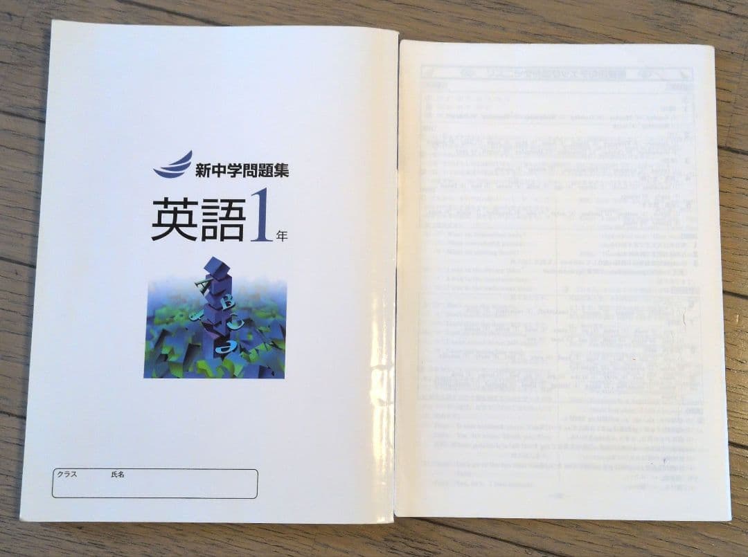 新中学問題集 英語1年　解答と解説付き — image 2
