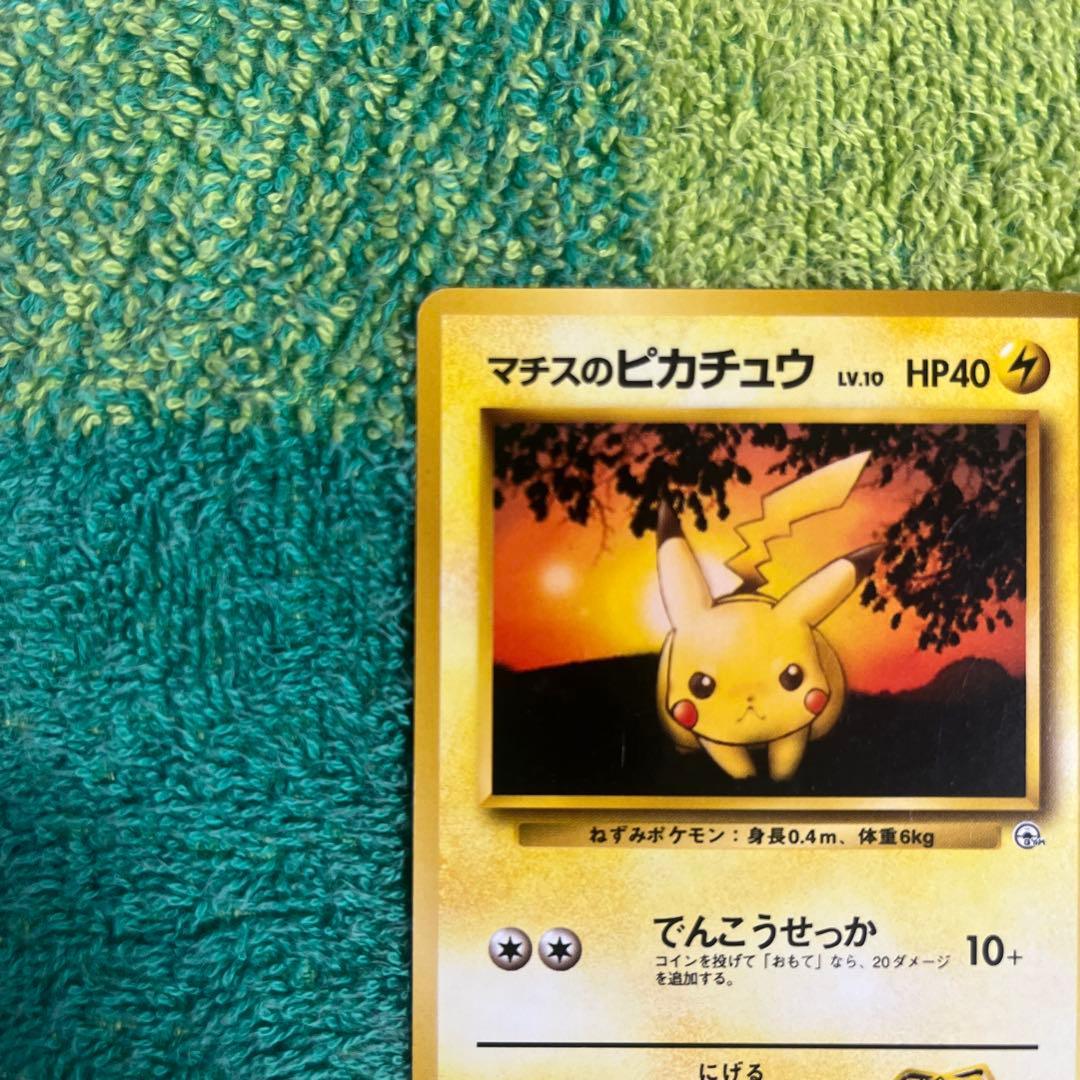 マチスのピカチュウ ポケモンジム第2弾 クチバシティジム マチス — image 2